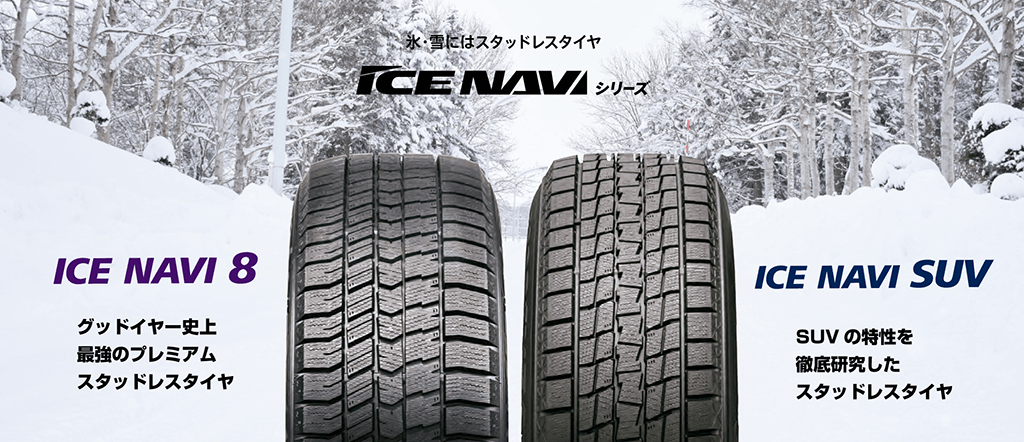 ICENAVIシリーズ